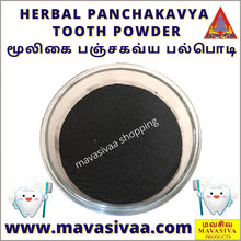 Load image into Gallery viewer, Mavasiva Tooth Powder for Teeth Whitening & Bad Breath Remover | Natural Ingredients | Fresh Breath & Bright Smile | 50gms | MAVASIVA HERBAL PANCHAKAVYA TOOTH POWDER / மூலிகை பஞ்சகவ்ய பல்பொடி - MAVASIVA SHOPPING