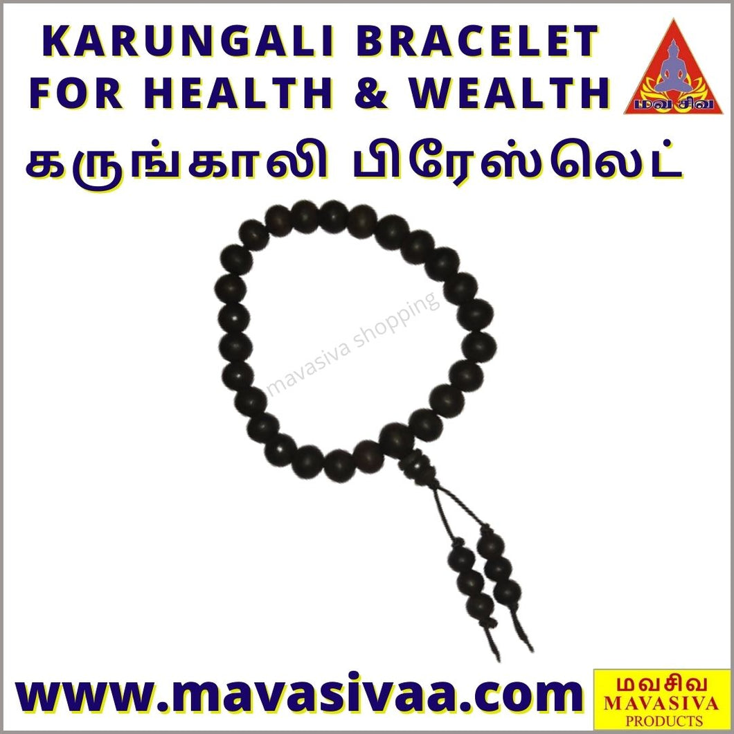 MAVASIVA ORIGINAL KARUNGALI BRACELET FOR HEALTH & WEALTH / கருங்காலி பிரேஸ்லெட் ( 8mm beads )